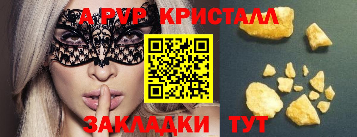 Альфа ПВП кристаллы  A-PVP кристаллы  Мирный  Вход с VPN 