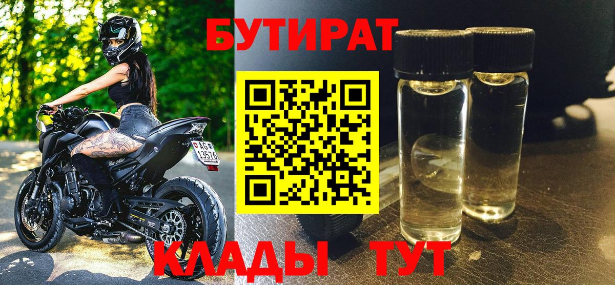 БУТИРАТ GHB  Вход с VPN  Мирный 