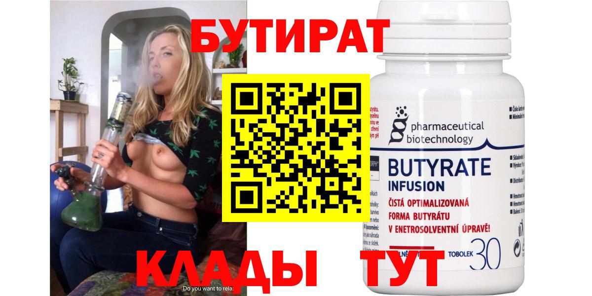 Бутират BDO 33% Мирный