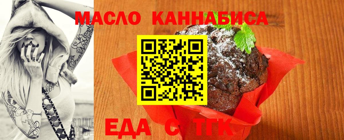 Еда ТГК конопля Мирный
