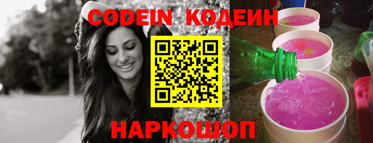Кодеиновый сироп Lean напиток Lean (лин) Мирный