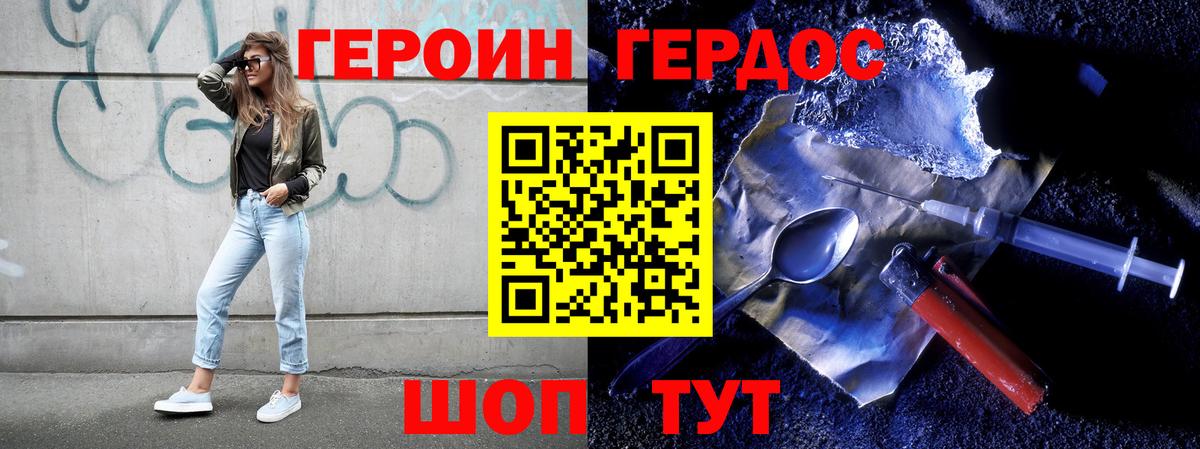 Мирный  ГЕРОИН герыч  Вход с VPN 