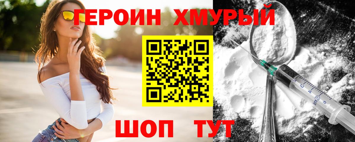 ГЕРОИН VHQ Мирный