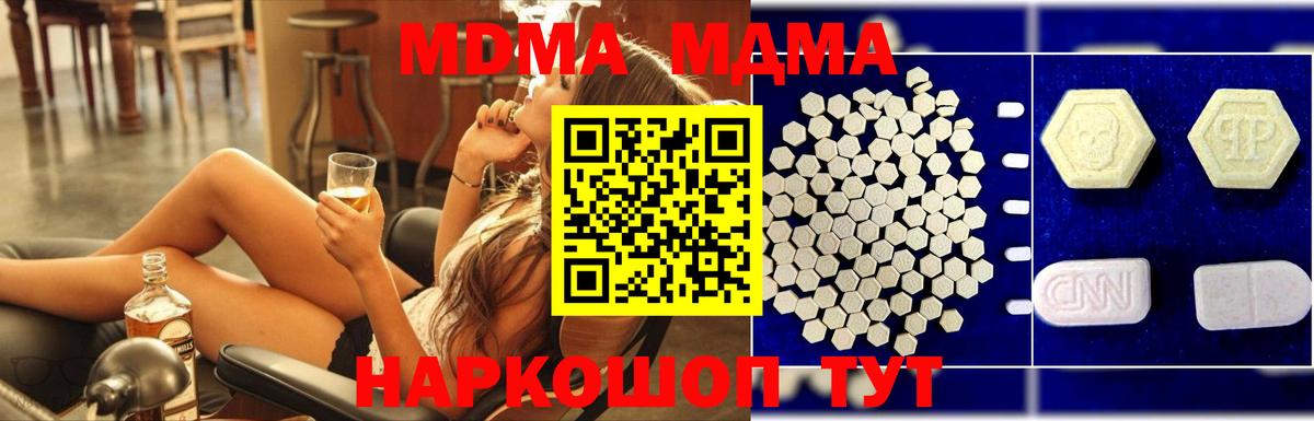 МДМА молли  MDMA  Мирный  Вход с VPN  MDMA кристаллы 
