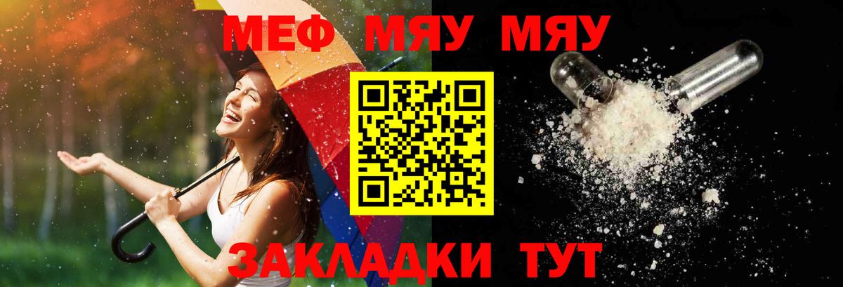 МЯУ-МЯУ  Мефедрон VHQ  МЕФ  Меф 4 MMC  Вход с VPN  Мирный 