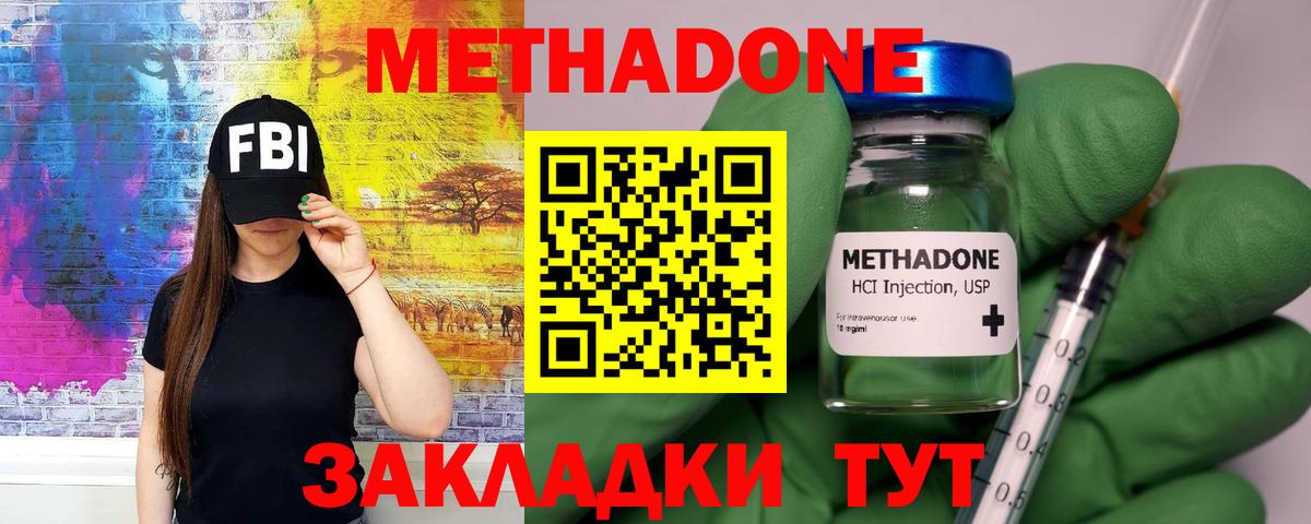 Метадон мёд Мирный